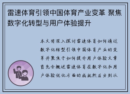 雷速体育引领中国体育产业变革 聚焦数字化转型与用户体验提升