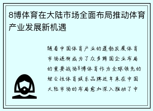 8博体育在大陆市场全面布局推动体育产业发展新机遇