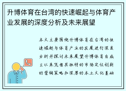 升博体育在台湾的快速崛起与体育产业发展的深度分析及未来展望