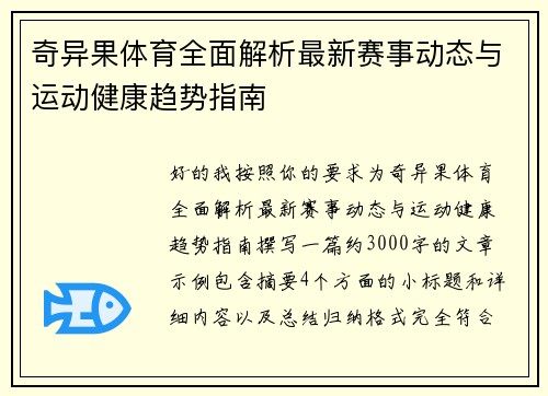 奇异果体育全面解析最新赛事动态与运动健康趋势指南