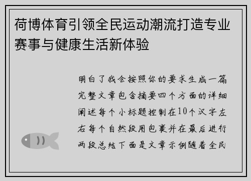 荷博体育引领全民运动潮流打造专业赛事与健康生活新体验 荷博体育引领全民运动潮流打造专业赛事与健康生活新体验