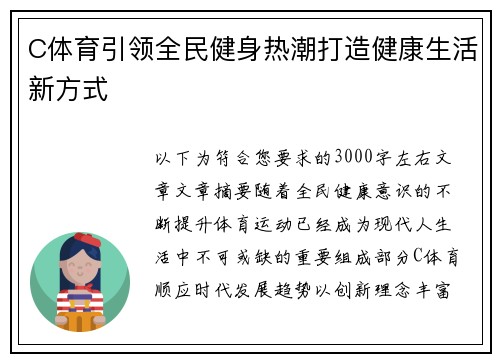 C体育引领全民健身热潮打造健康生活新方式