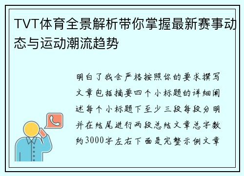 TVT体育全景解析带你掌握最新赛事动态与运动潮流趋势