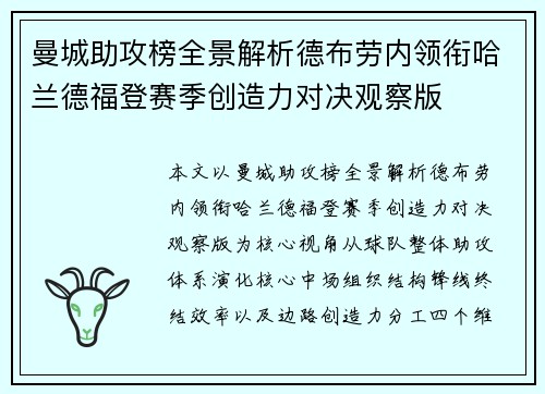 曼城助攻榜全景解析德布劳内领衔哈兰德福登赛季创造力对决观察版 曼城助攻榜全景解析德布劳内领衔哈兰德福登赛季创造力对决观察版