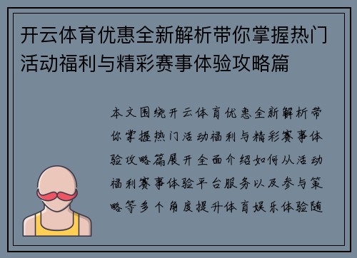 开云体育优惠全新解析带你掌握热门活动福利与精彩赛事体验攻略篇 开云体育优惠全新解析带你掌握热门活动福利与精彩赛事体验攻略篇