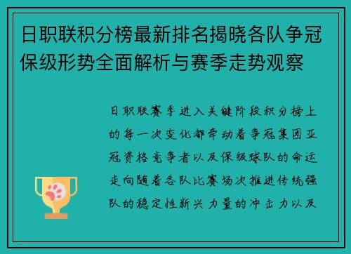 日职联积分榜最新排名揭晓各队争冠保级形势全面解析与赛季走势观察